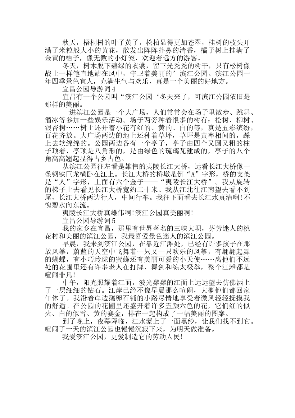 宜昌公园导游词作文_第3页