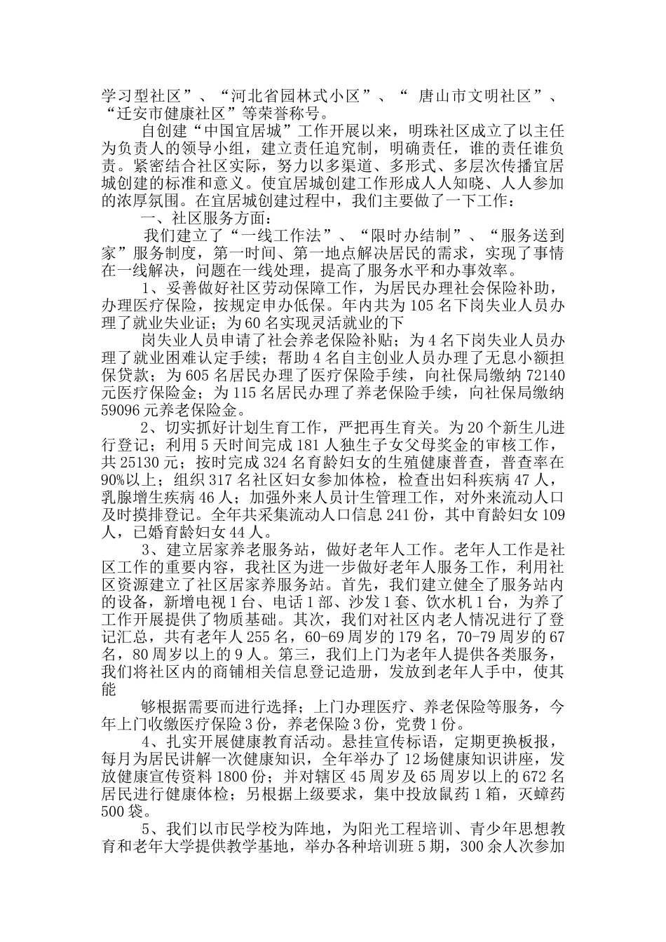 宜居社区工作汇报_第2页