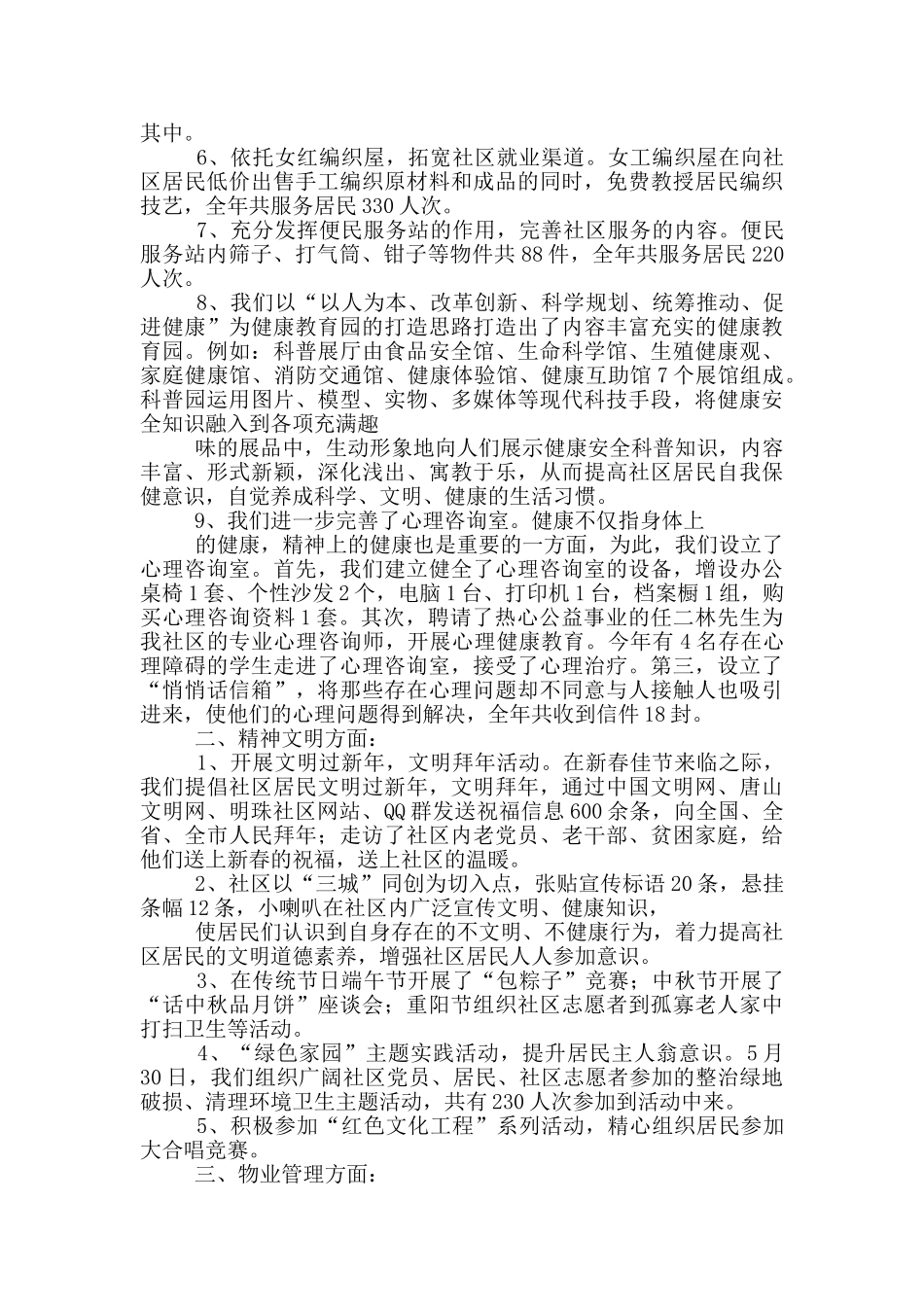 宜居社区工作汇报_第3页