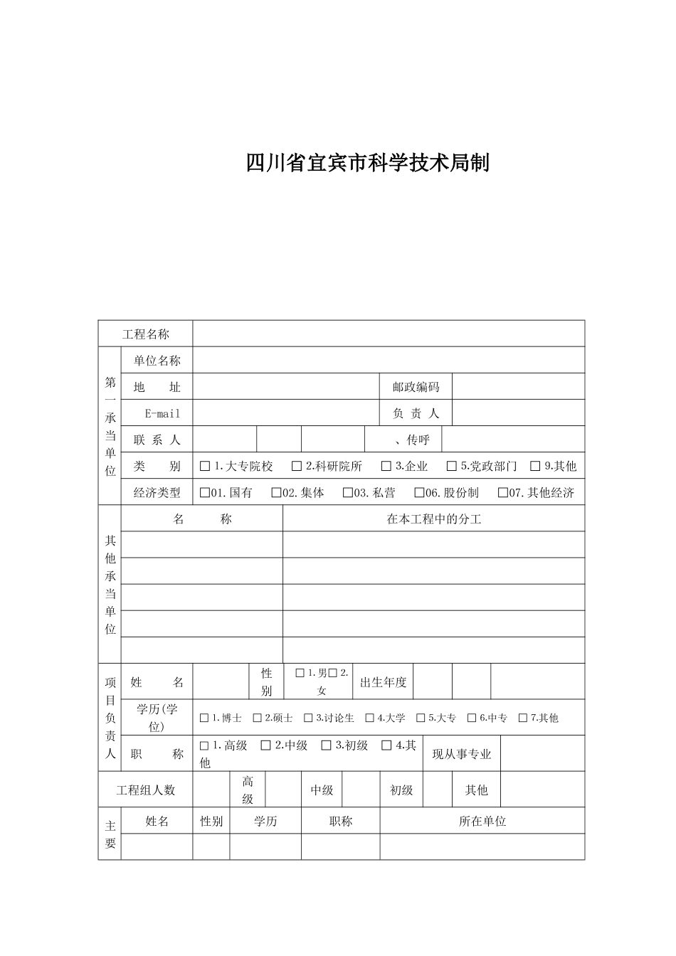 宜宾市软科学研究项目_第2页
