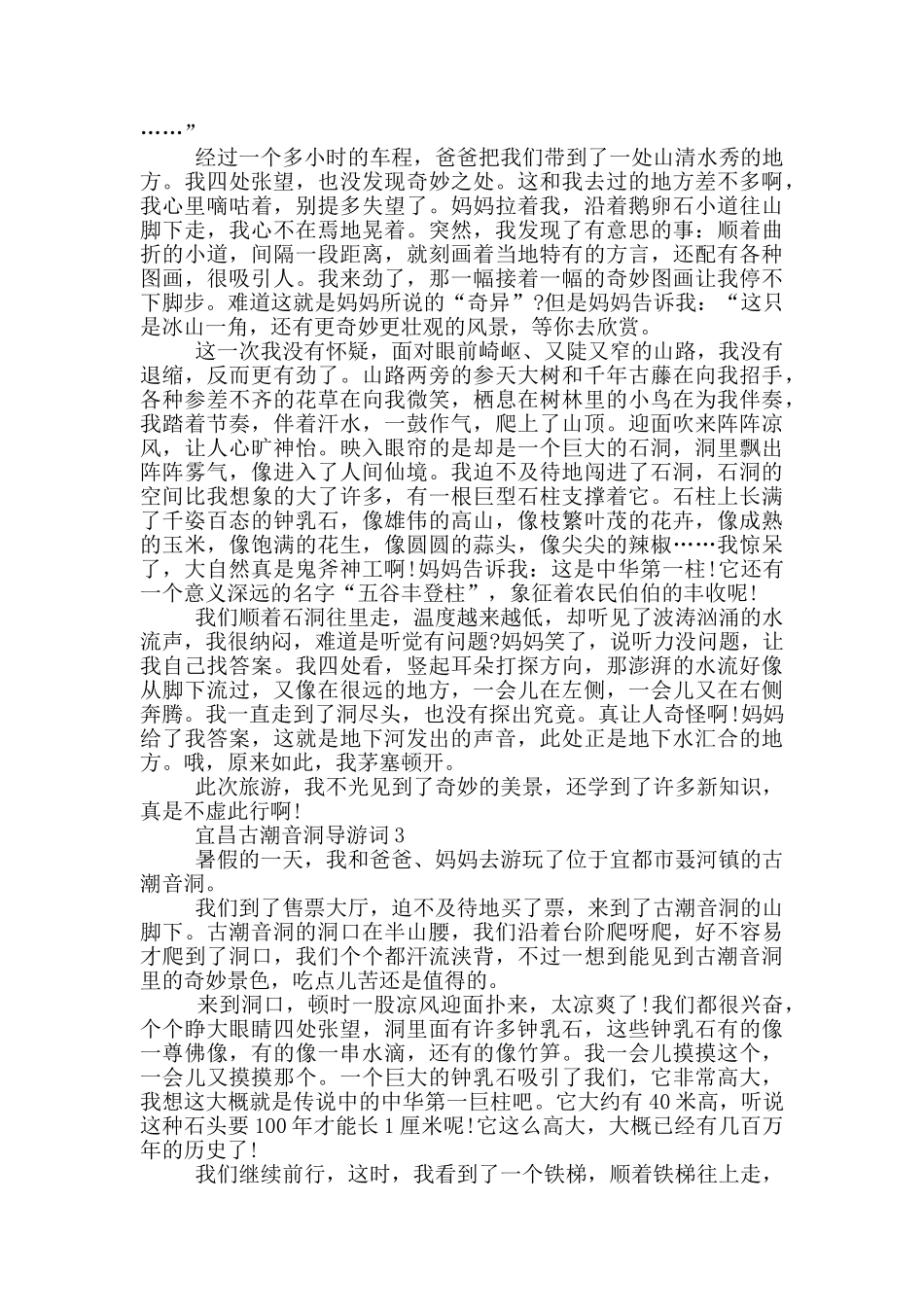 宜昌古潮音洞导游词_第2页