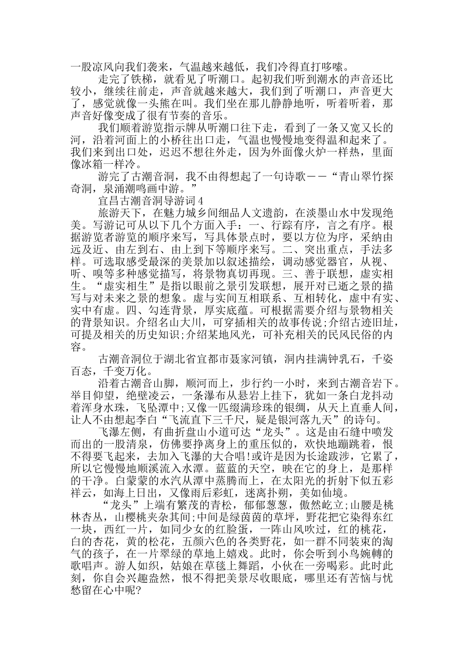 宜昌古潮音洞导游词_第3页