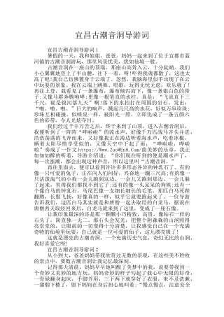 宜昌古潮音洞导游词