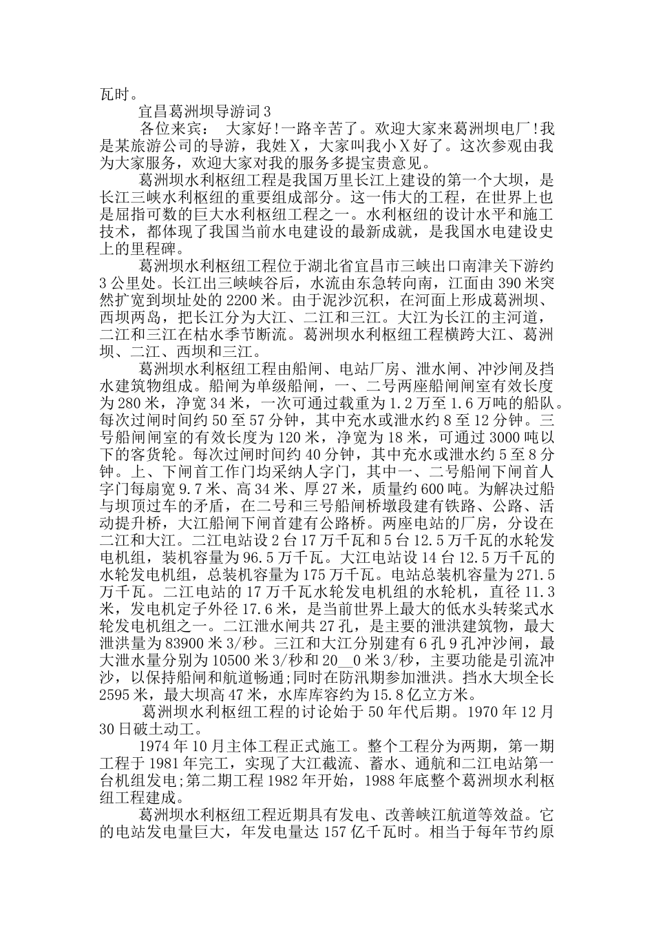 宜昌葛洲坝导游词_第2页
