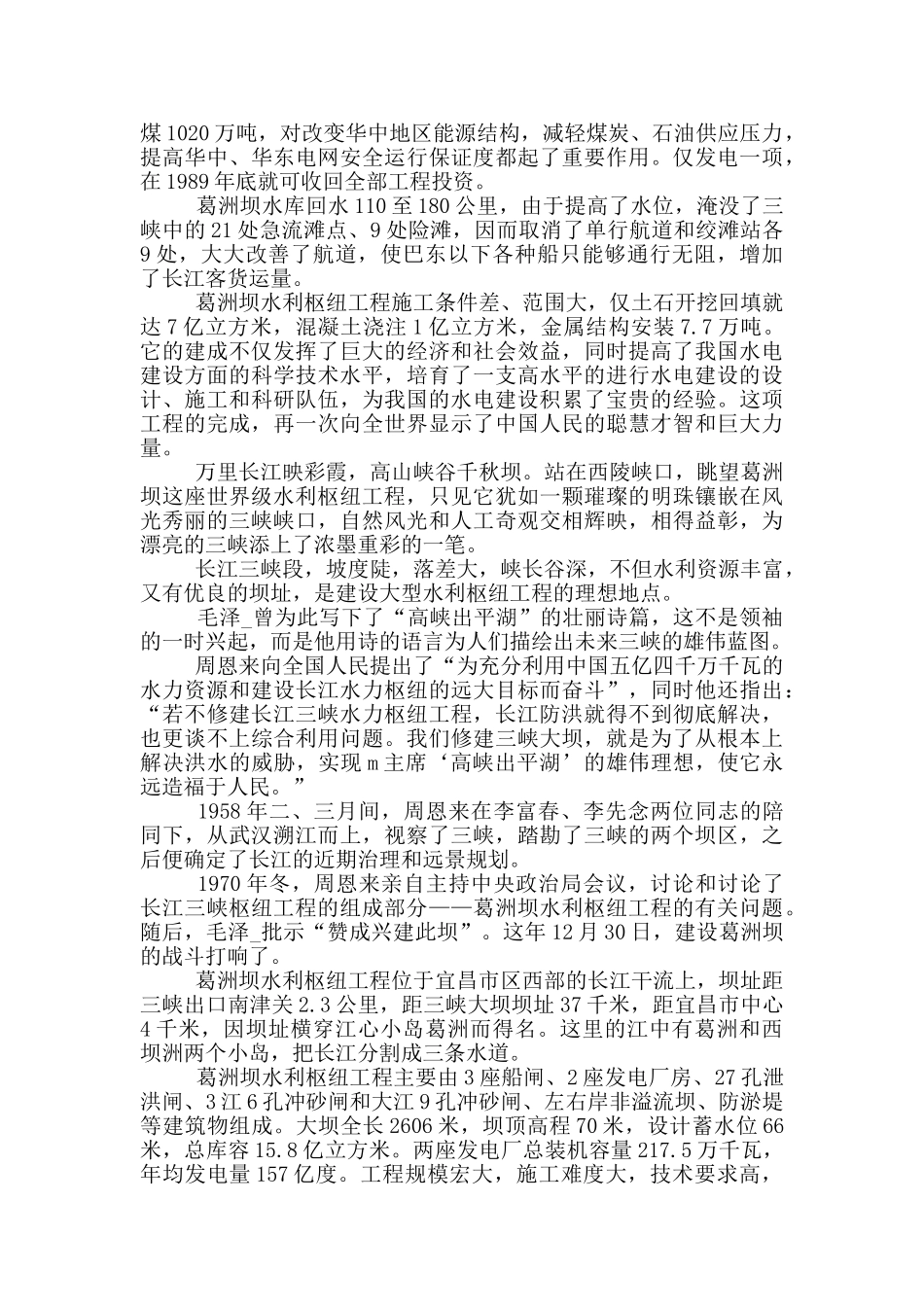 宜昌葛洲坝导游词_第3页