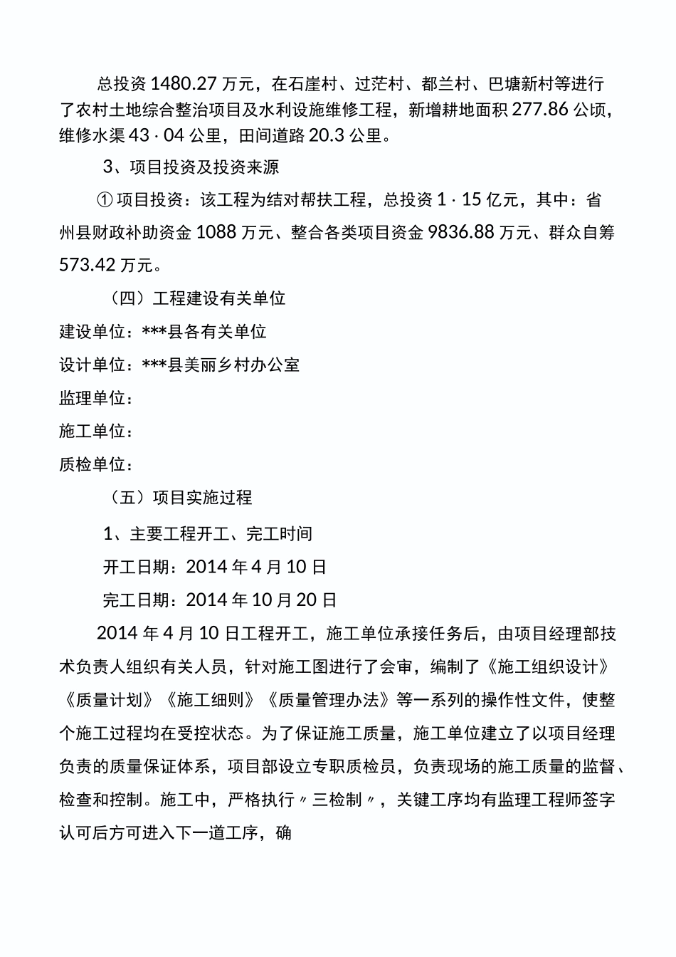 美丽乡村验收报告_第3页