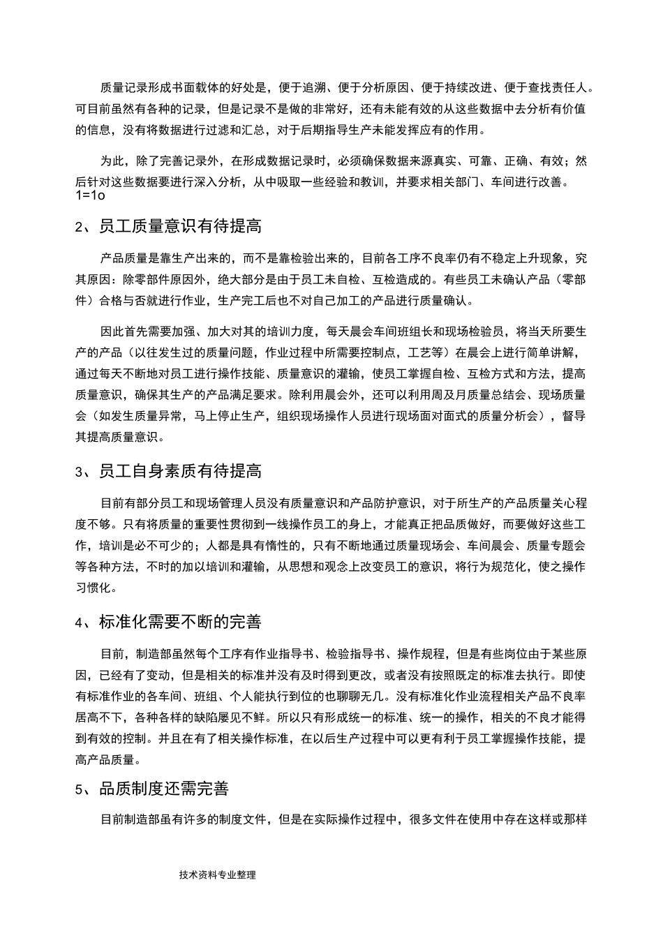 过程质量提升计划和改进措施_第2页