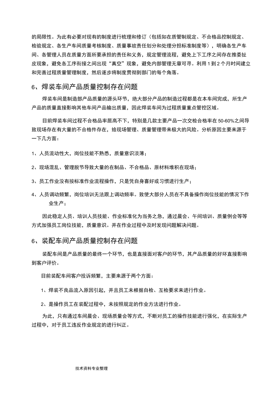 过程质量提升计划和改进措施_第3页