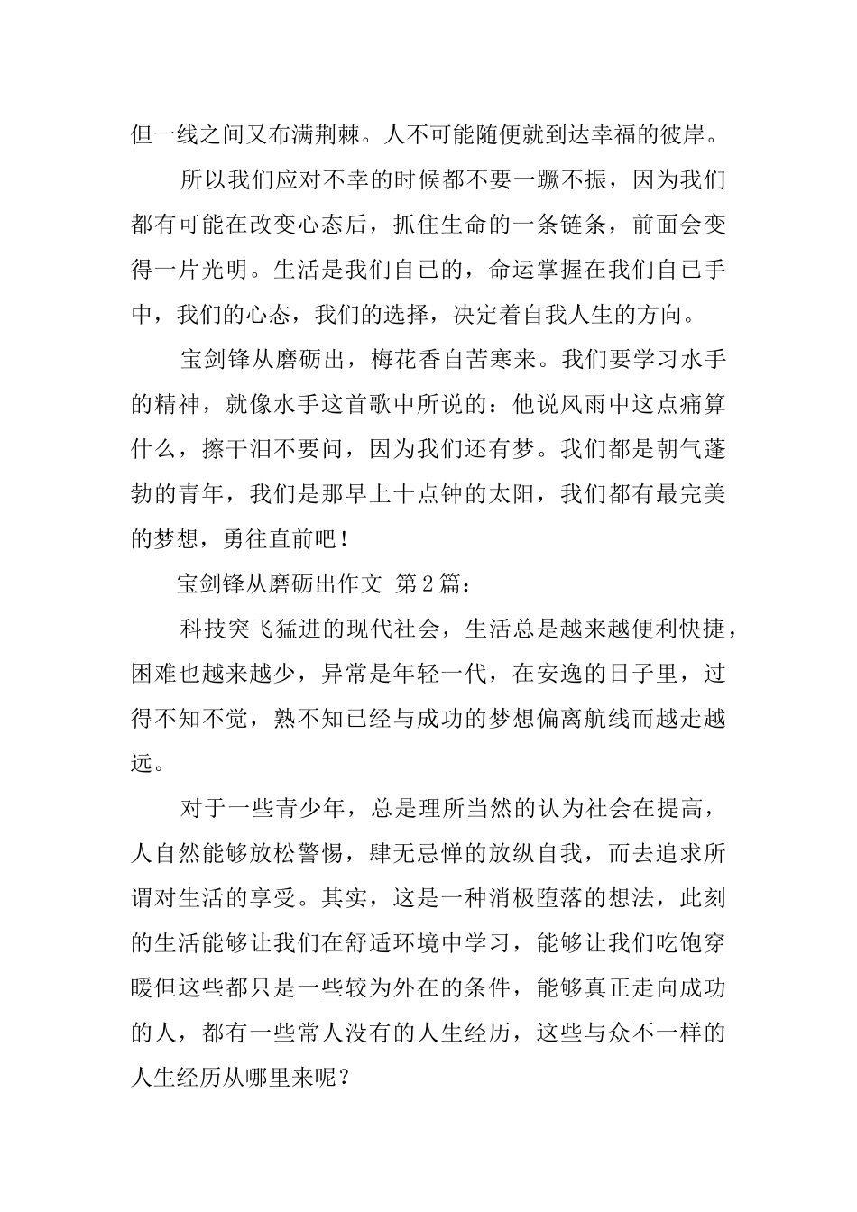 宝剑锋从磨砺出作文_第2页