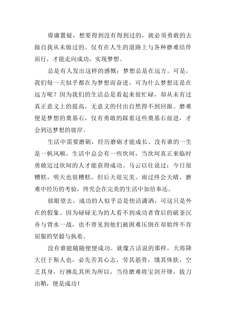 宝剑锋从磨砺出作文_第3页