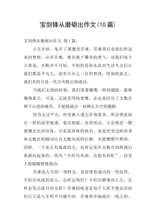 宝剑锋从磨砺出作文