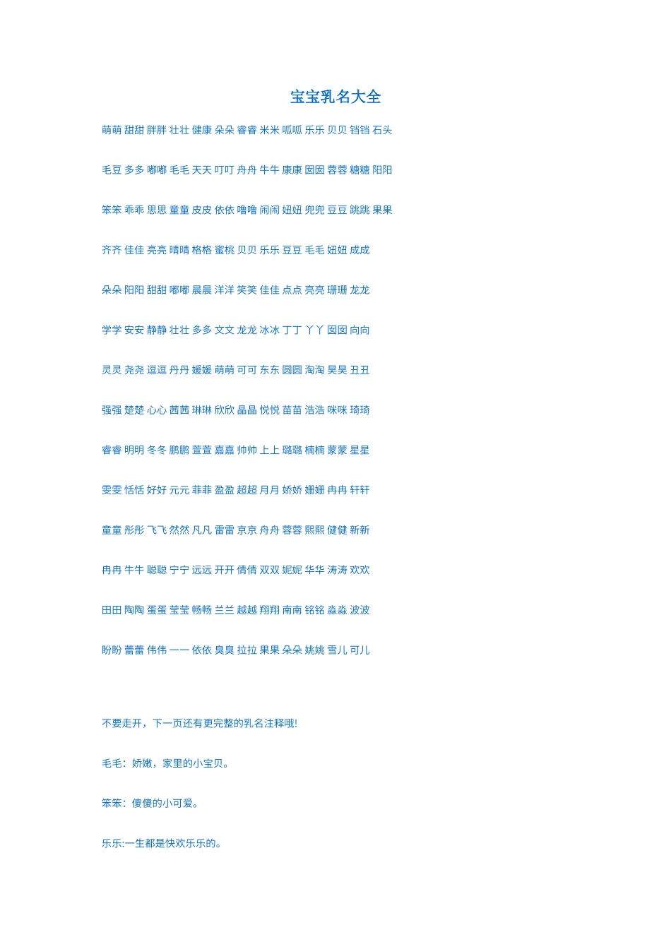 宝宝乳名大全_第1页
