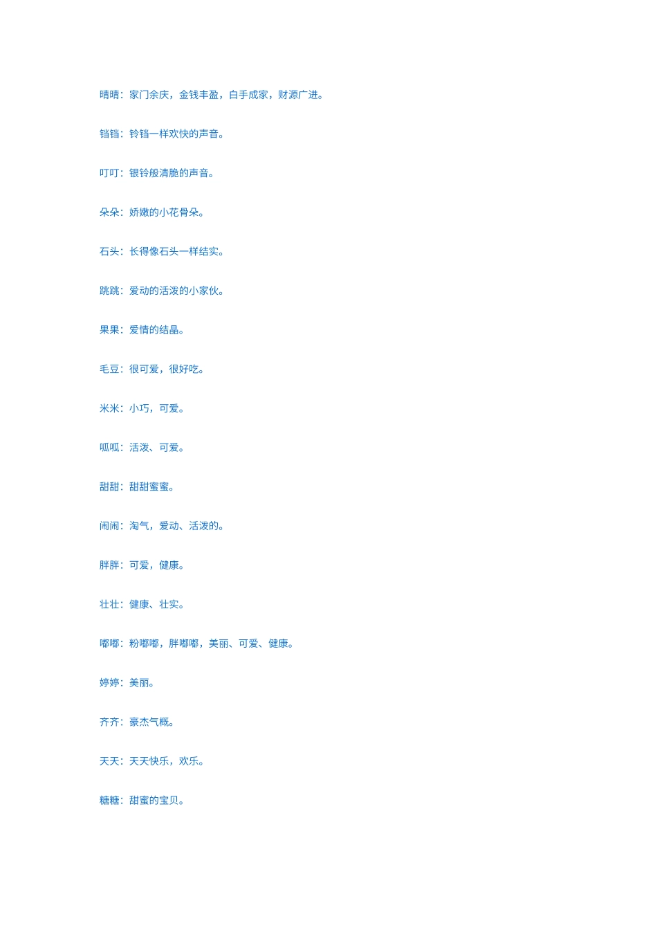 宝宝乳名大全_第2页