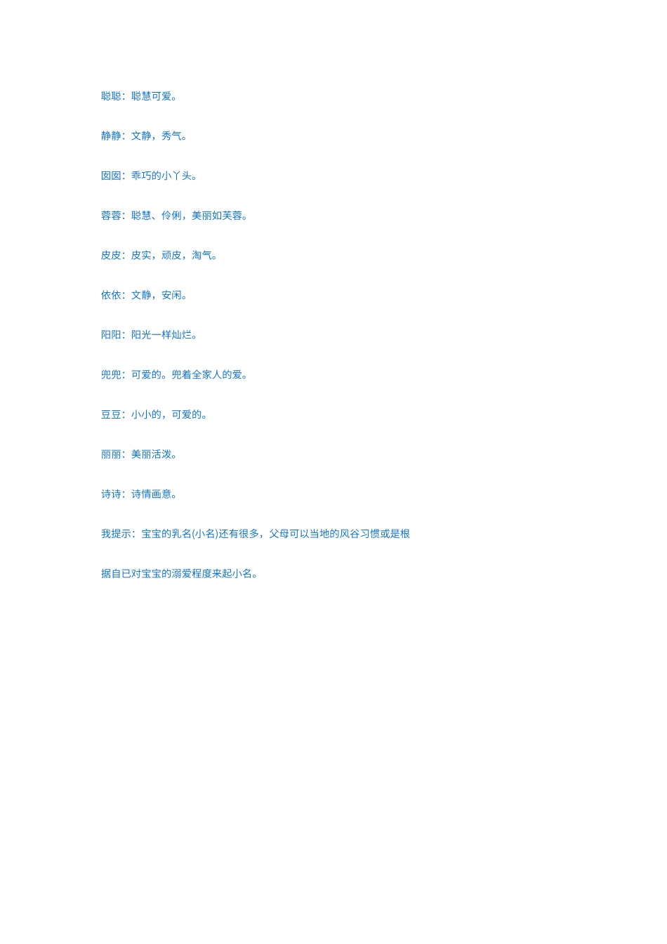 宝宝乳名大全_第3页