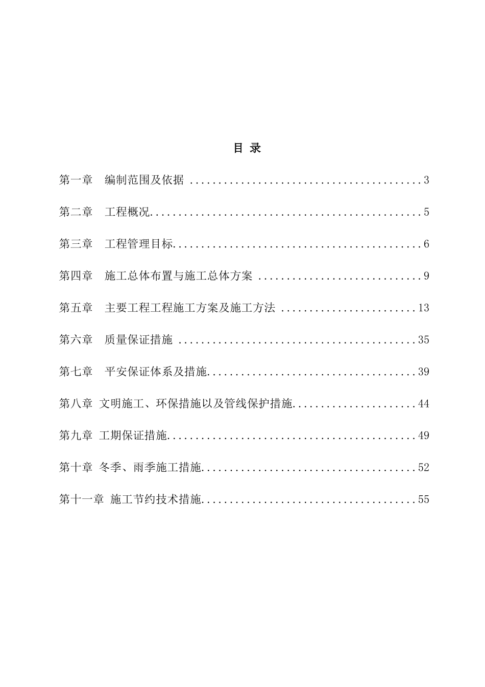 宜湖路施工组织设计_第2页