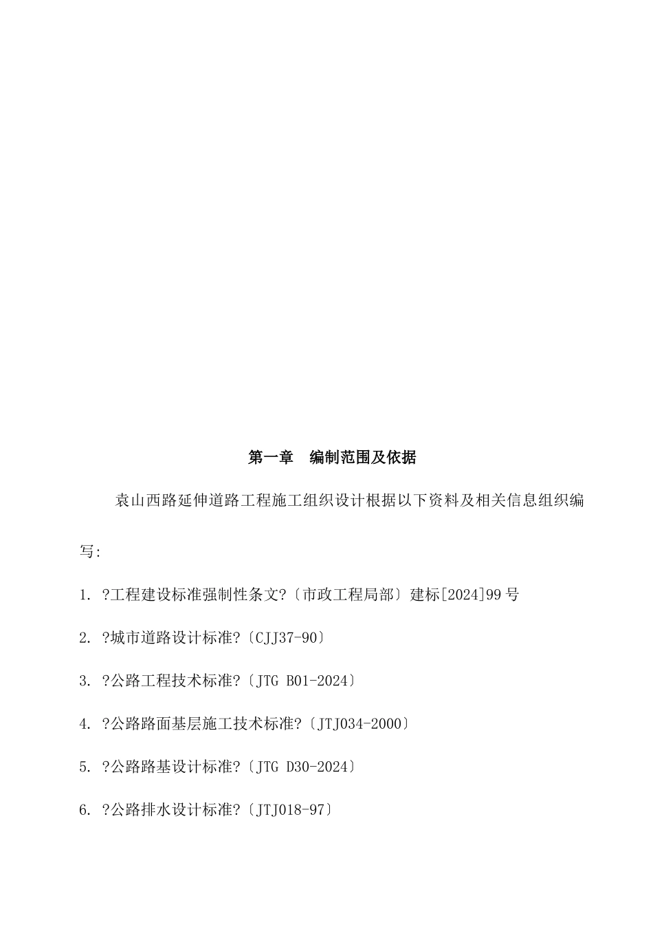 宜湖路施工组织设计_第3页