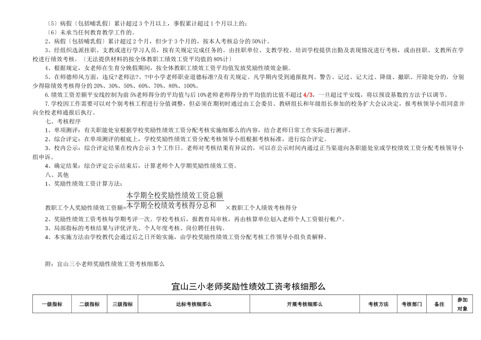 宜山镇三小教师奖励性绩效工资考核实施方案_第2页