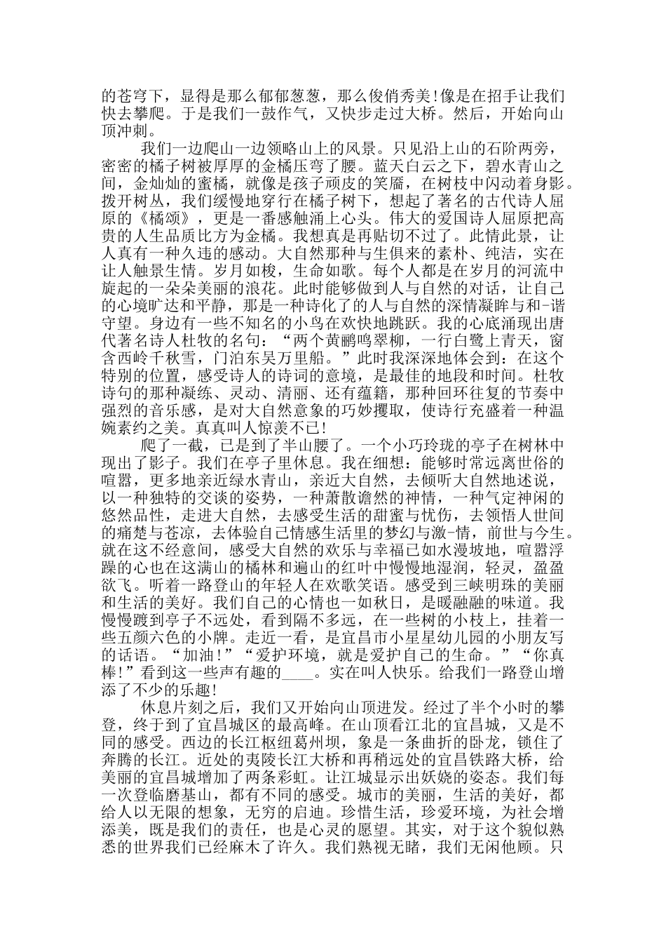 宜昌风景区导游词_第2页