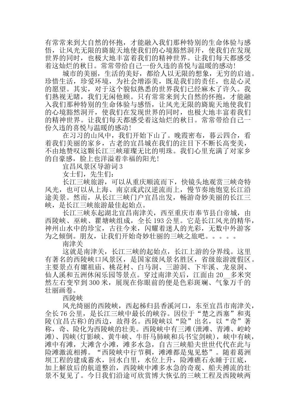 宜昌风景区导游词_第3页