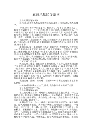 宜昌风景区导游词