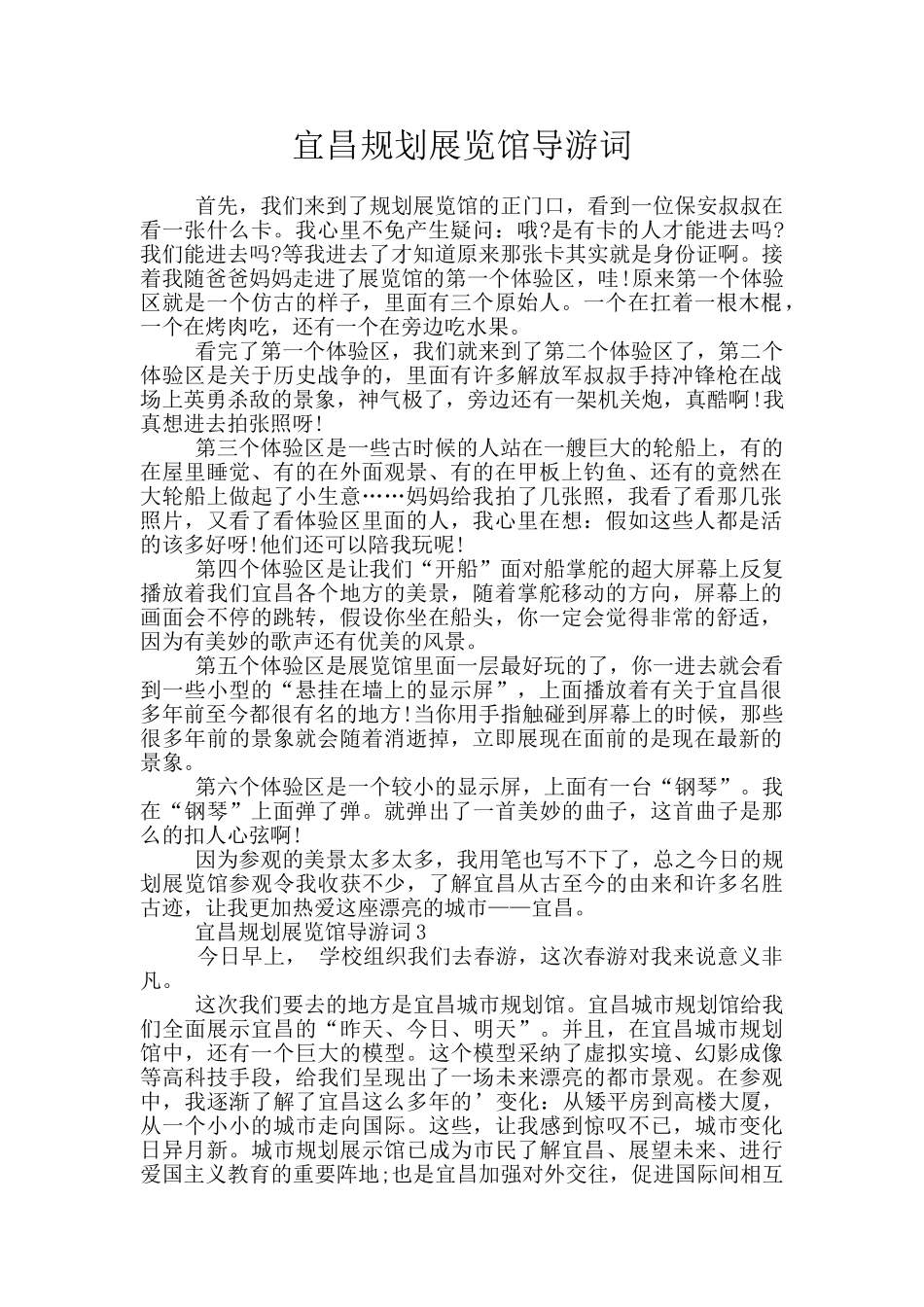 宜昌规划展览馆导游词_第1页