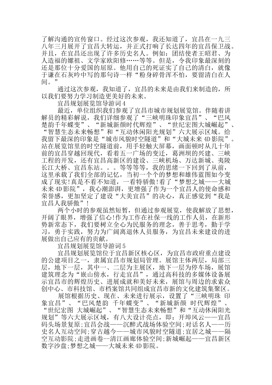 宜昌规划展览馆导游词_第2页