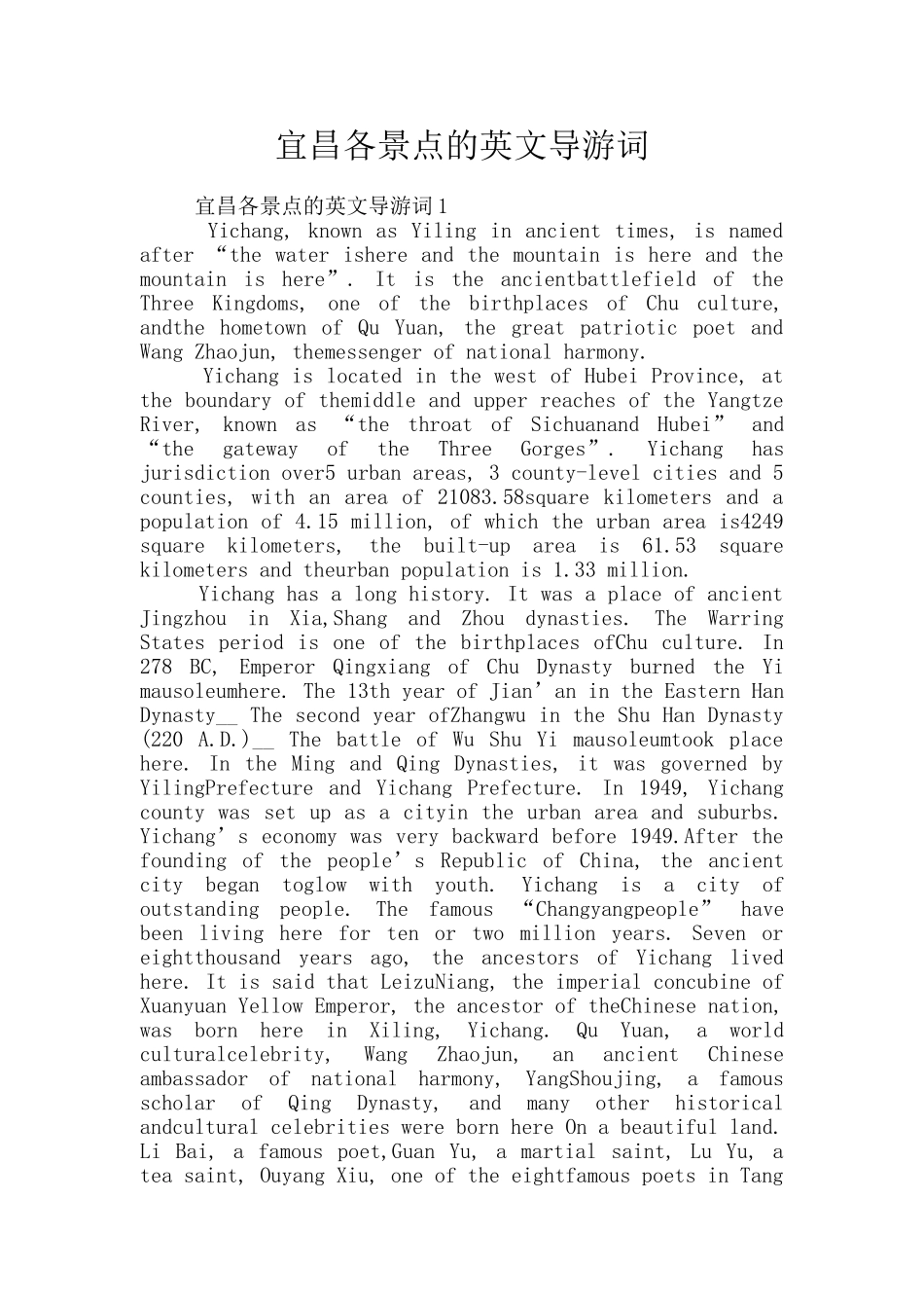 宜昌各景点的英文导游词_第1页