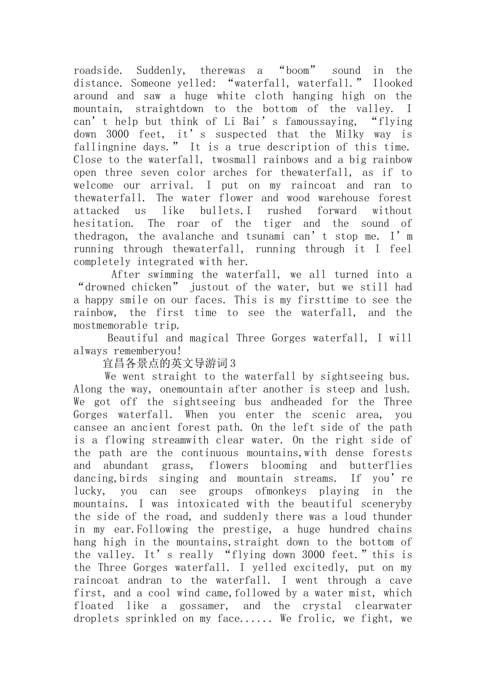 宜昌各景点的英文导游词_第3页