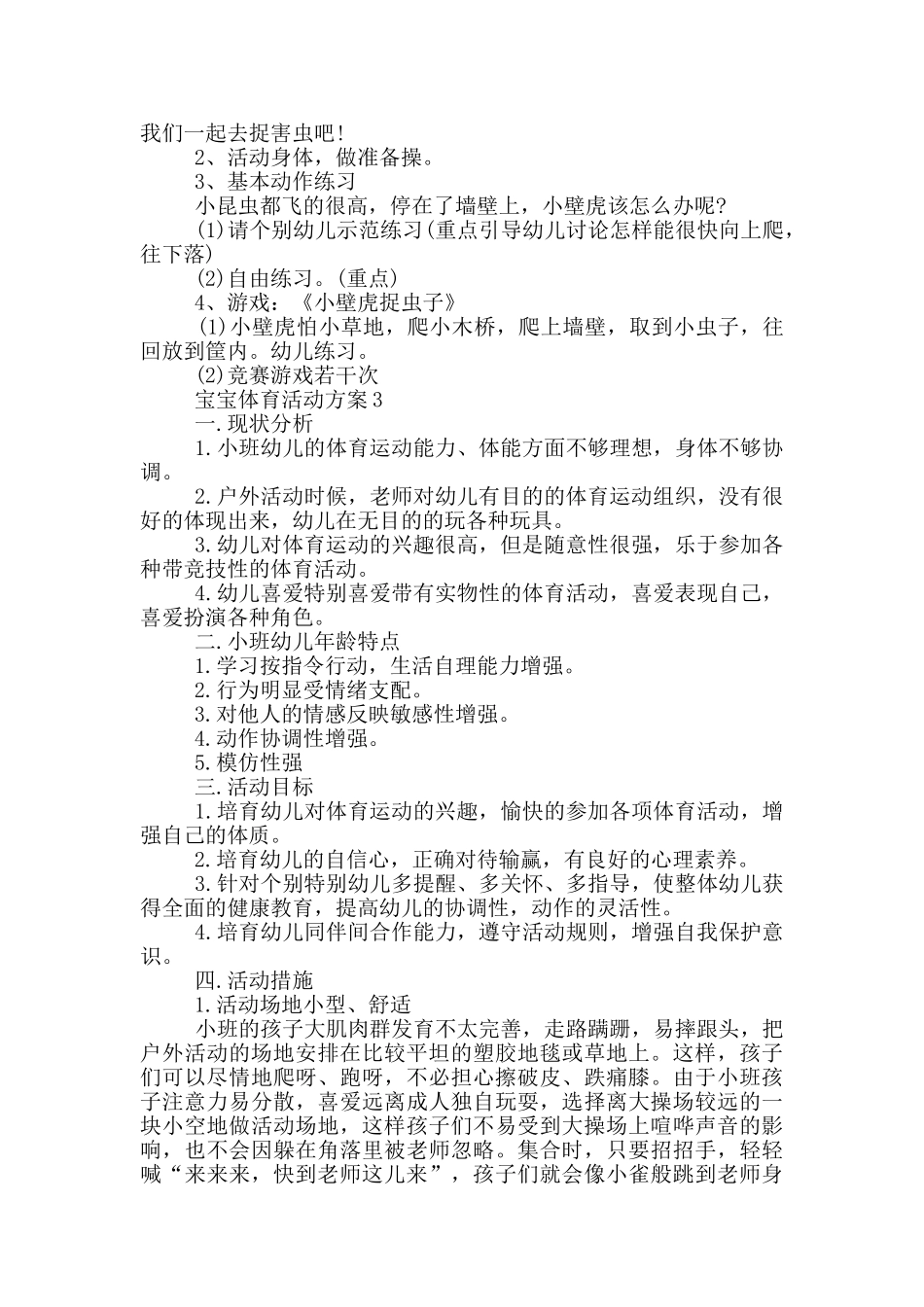宝宝体育活动方案_第2页