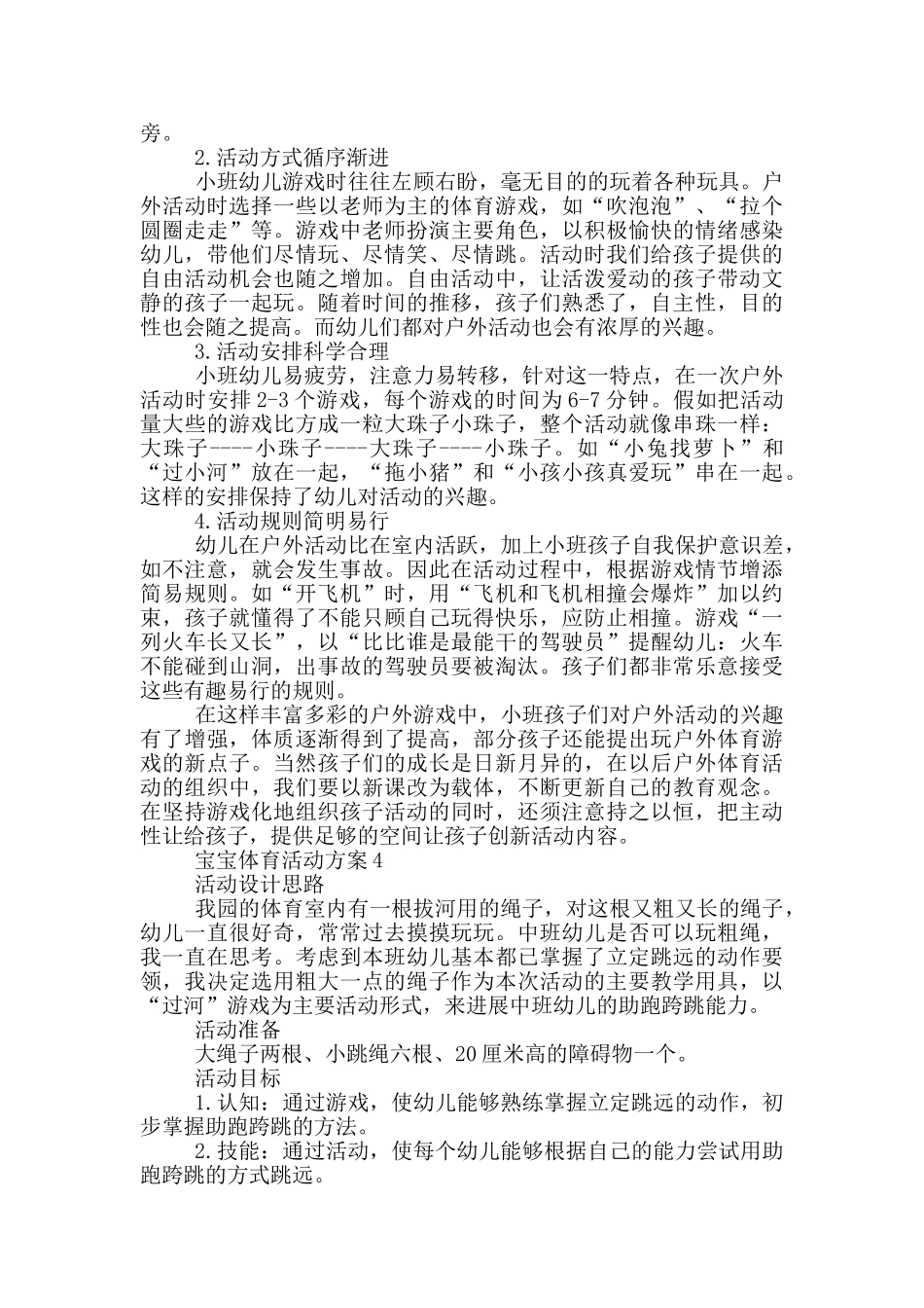 宝宝体育活动方案_第3页