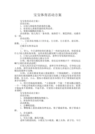 宝宝体育活动方案