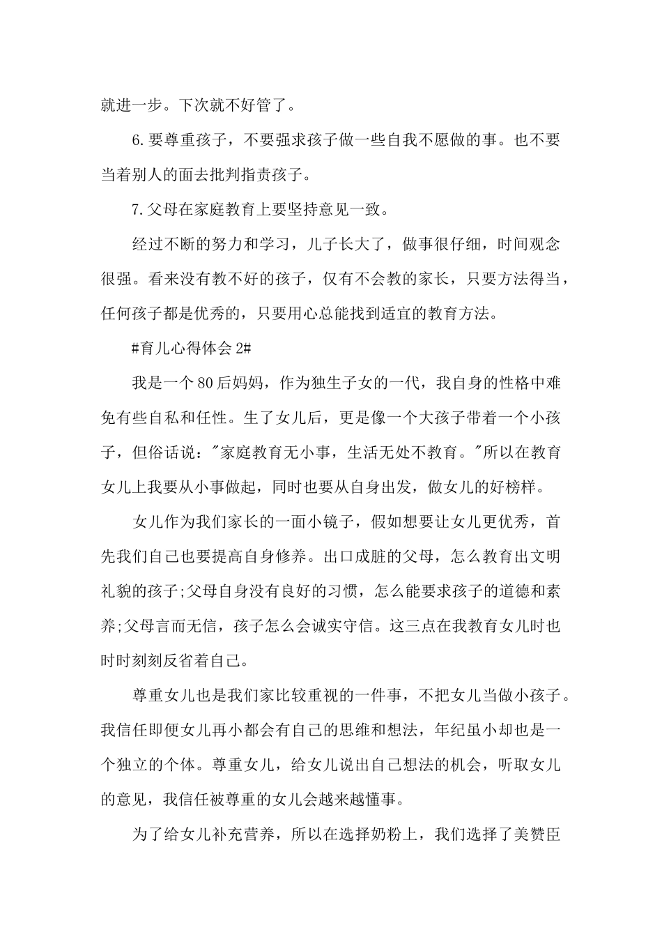 宝妈的个人育儿心得范文大全_第2页