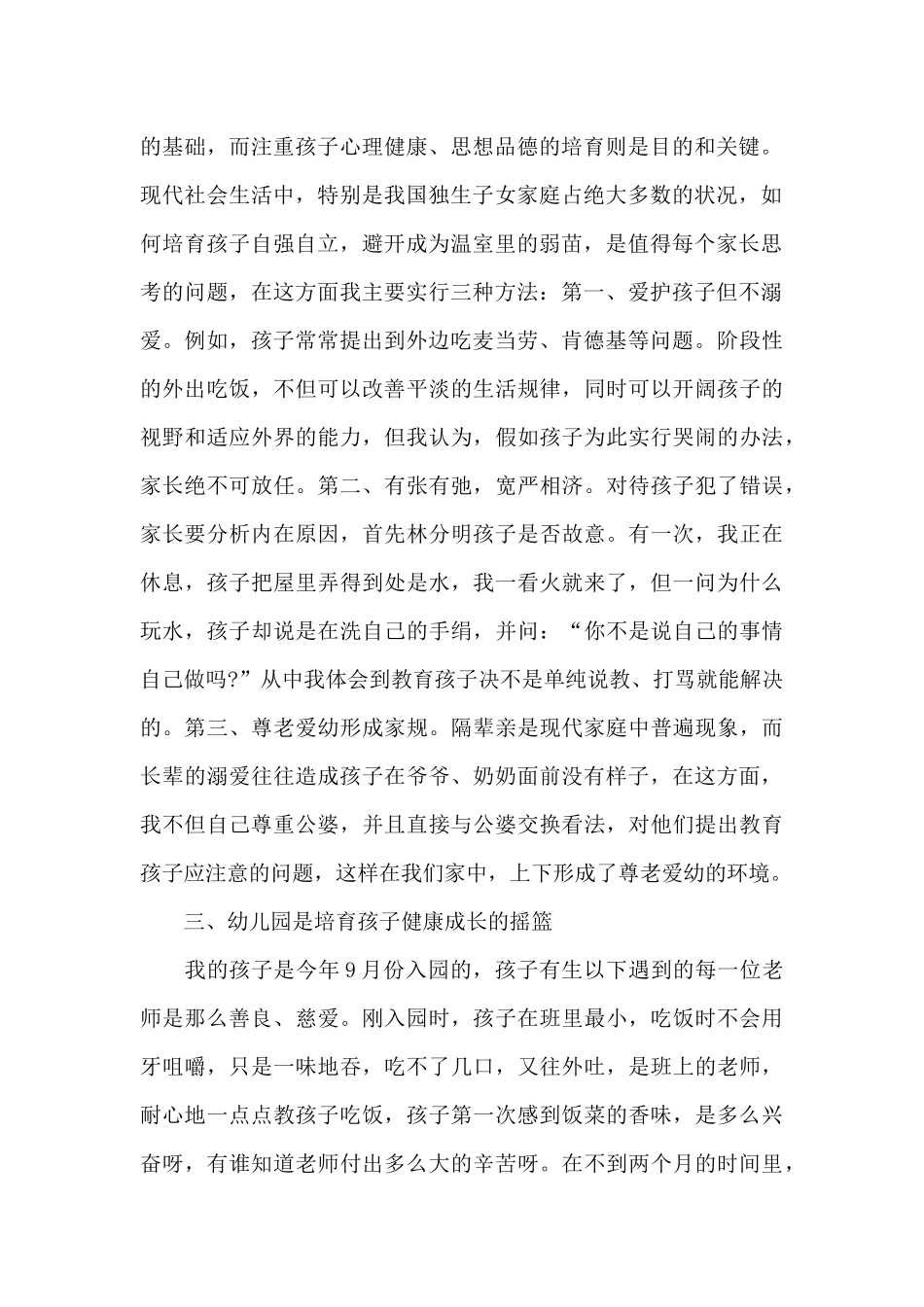 宝宝三个月妈妈的育儿心得5篇_第2页