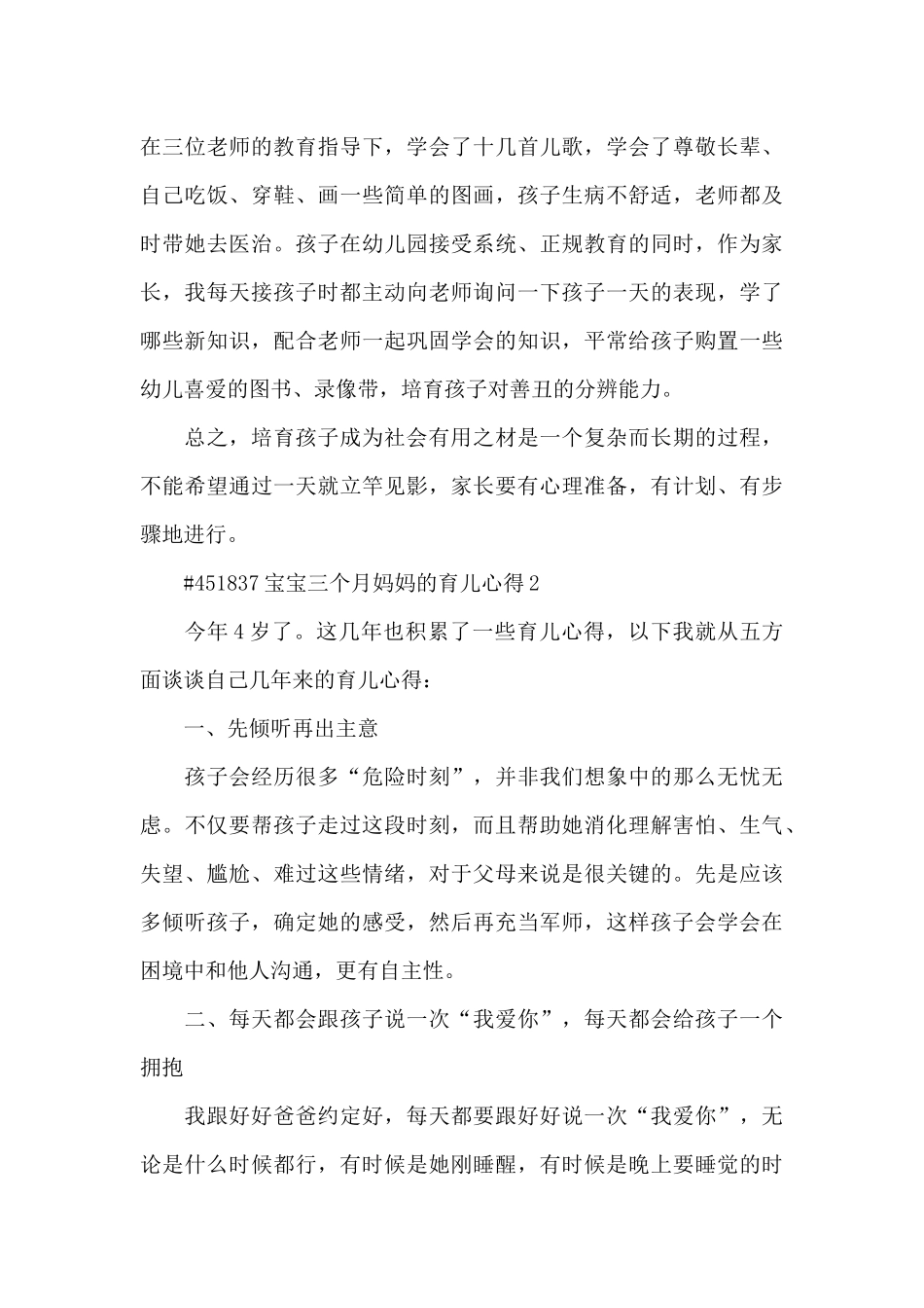 宝宝三个月妈妈的育儿心得5篇_第3页