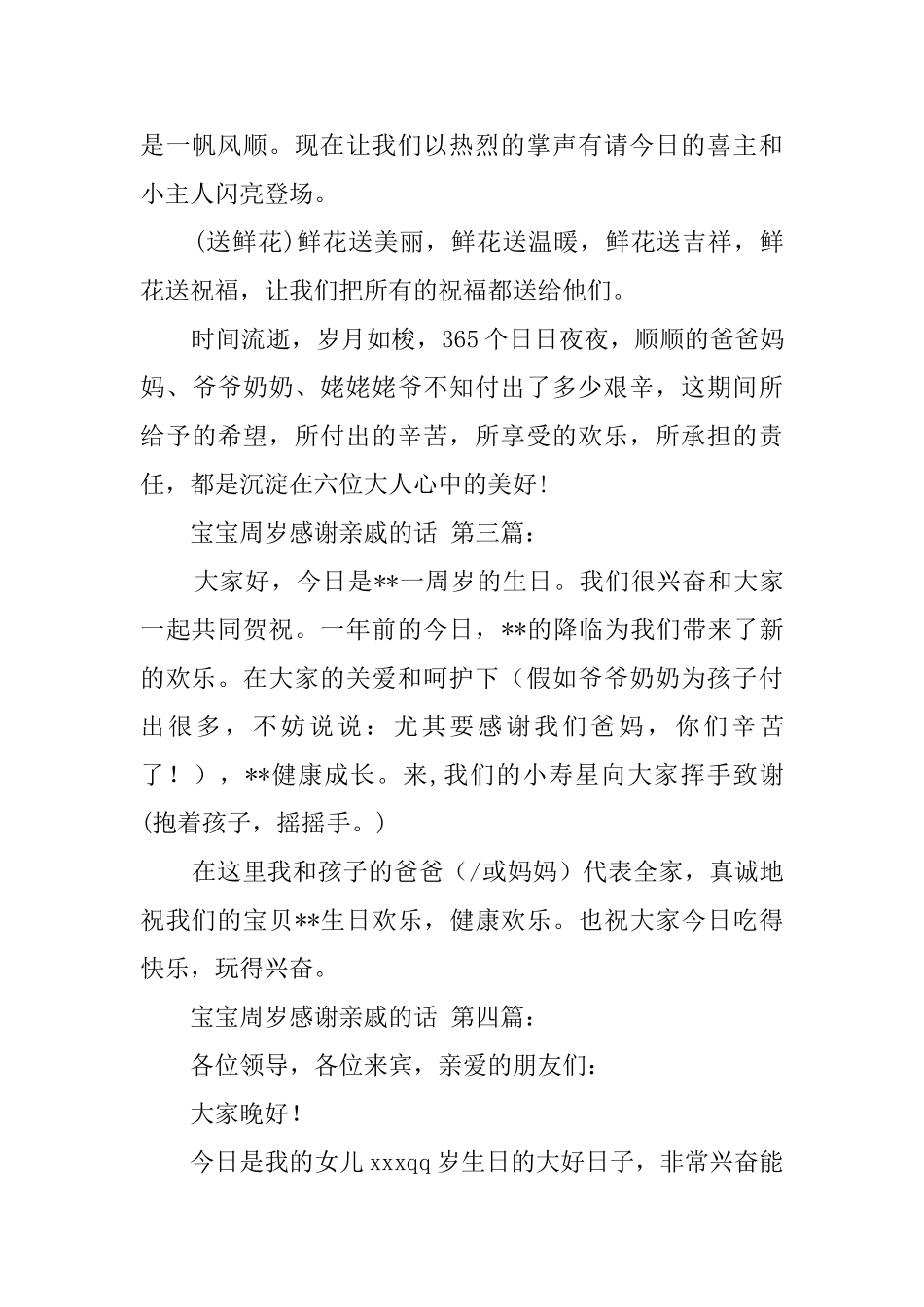 宝宝周岁感谢亲戚的话_第3页