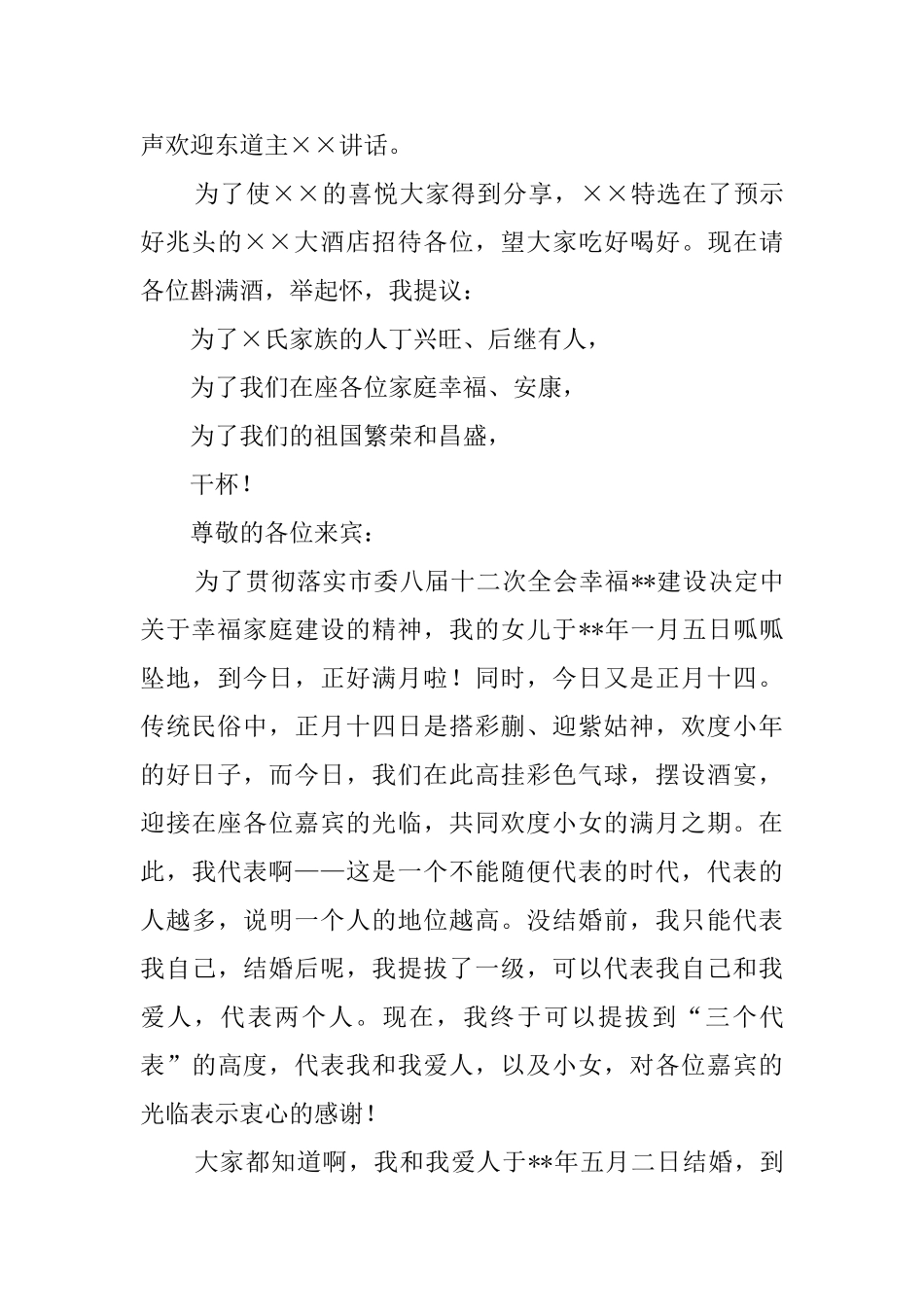 宝宝满月答谢词_第2页