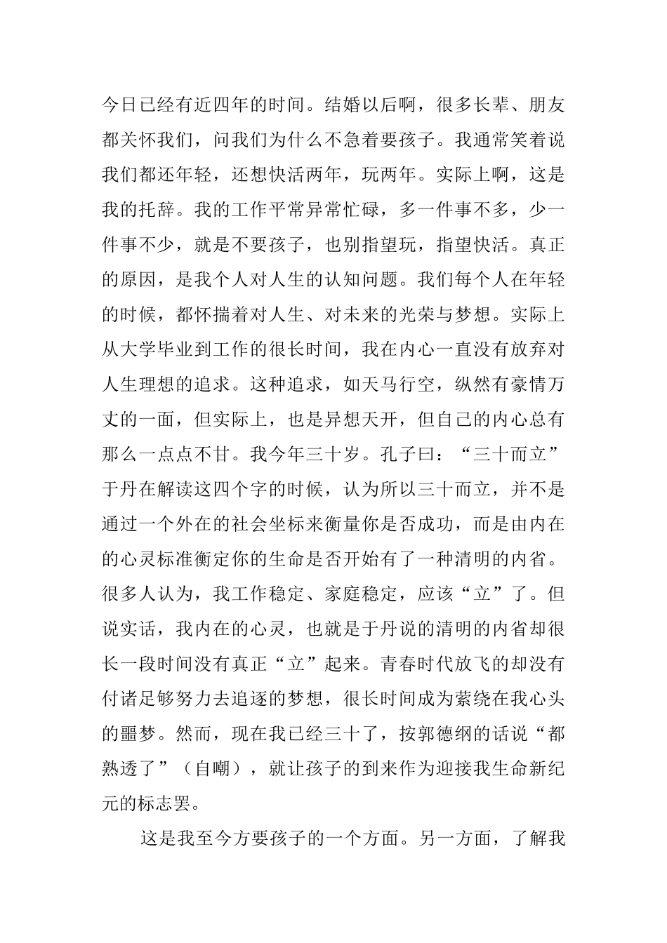 宝宝满月答谢词_第3页