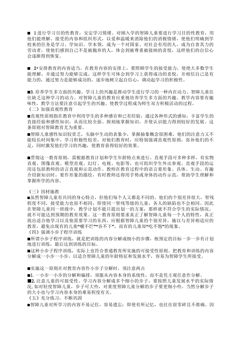 智障儿童的心理特征和教育策略_第3页