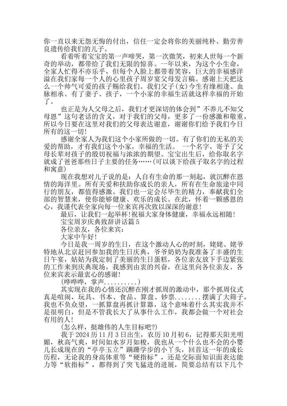 宝宝周岁庆典致辞讲话篇_第2页