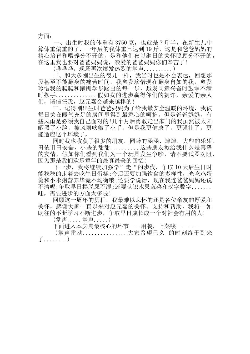 宝宝周岁庆典致辞讲话篇_第3页