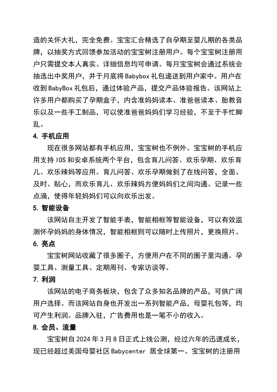 宝宝树网站调查报告_第2页