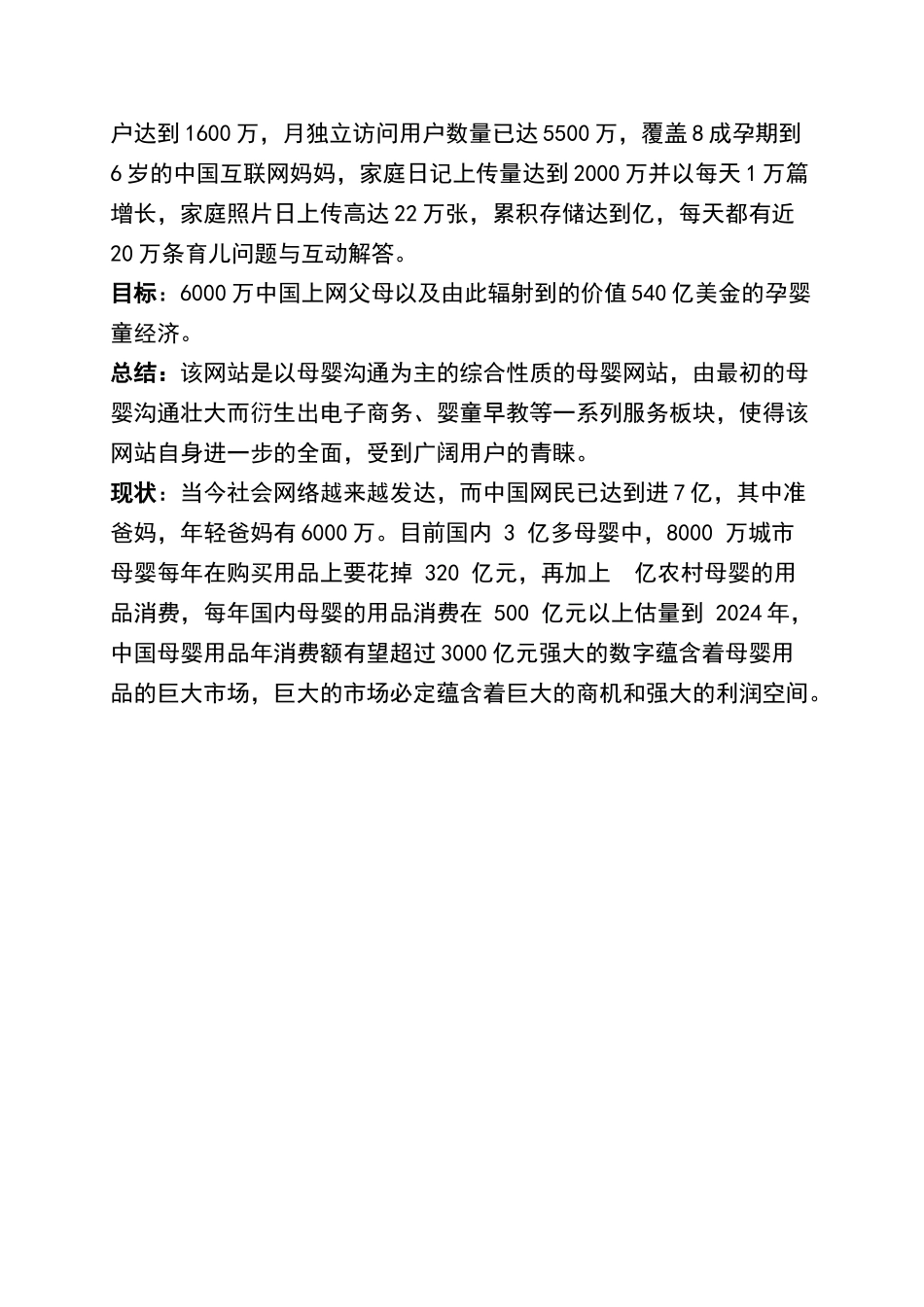 宝宝树网站调查报告_第3页