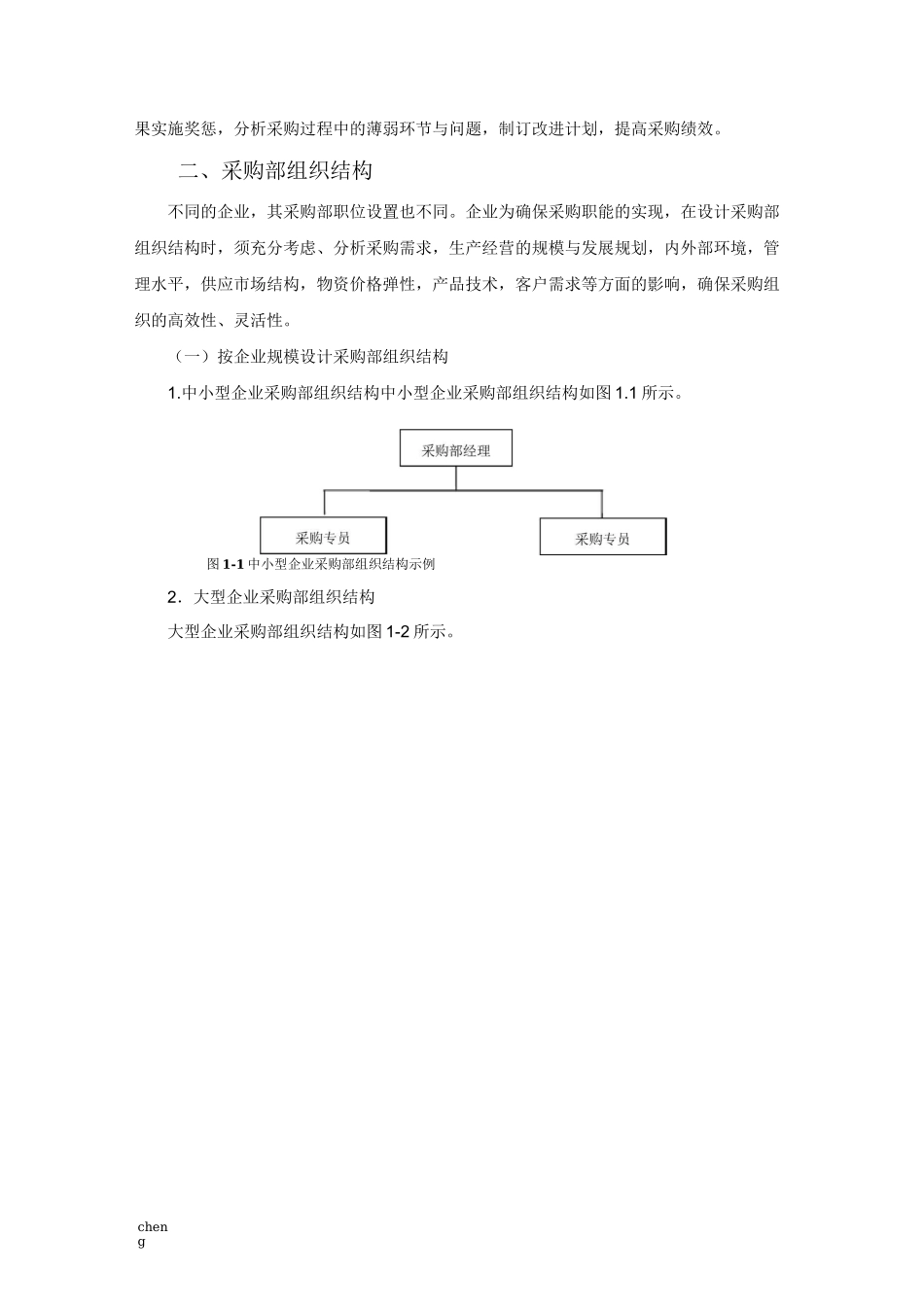 采购部职能与组织机构结构_第2页
