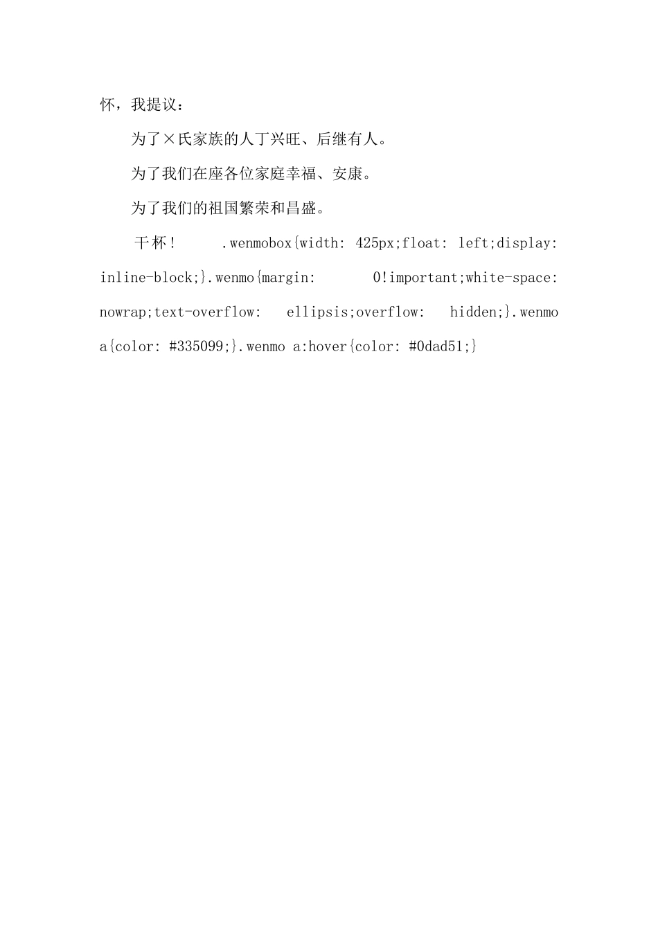 宝宝满月贺词_第2页