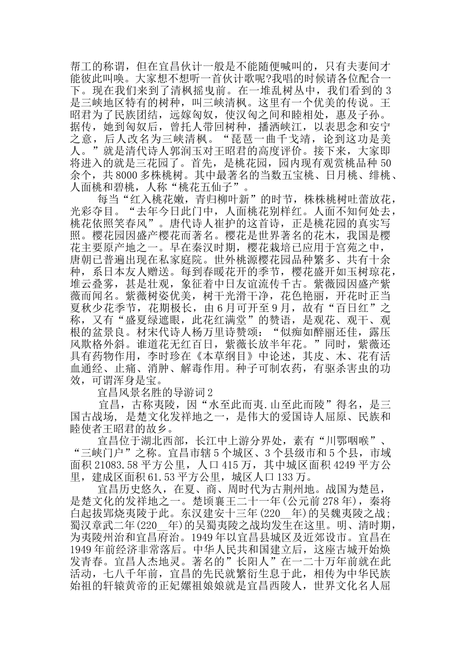 宜昌风景名胜的导游词_第2页