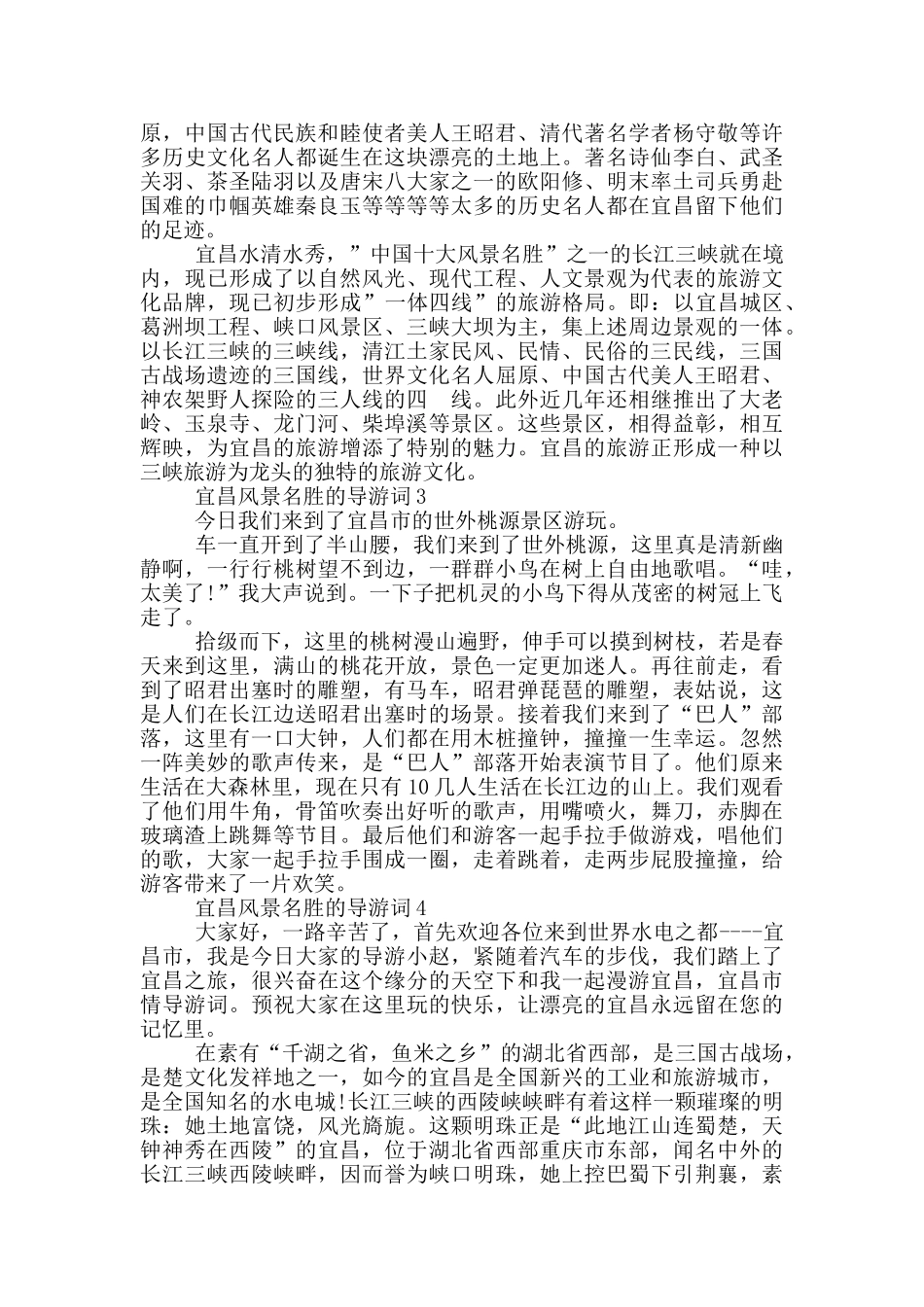 宜昌风景名胜的导游词_第3页