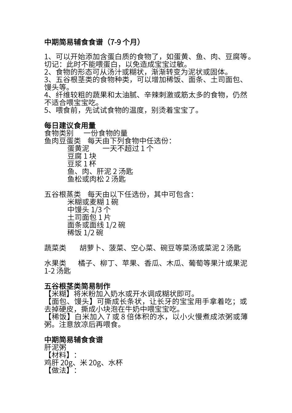 宝宝辅食大全7_第1页