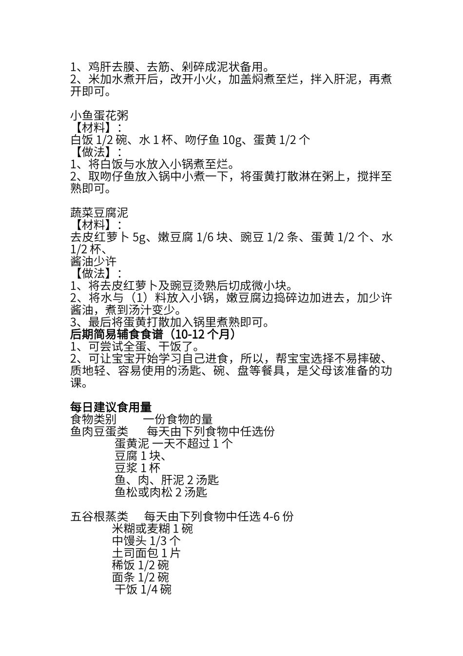 宝宝辅食大全7_第2页