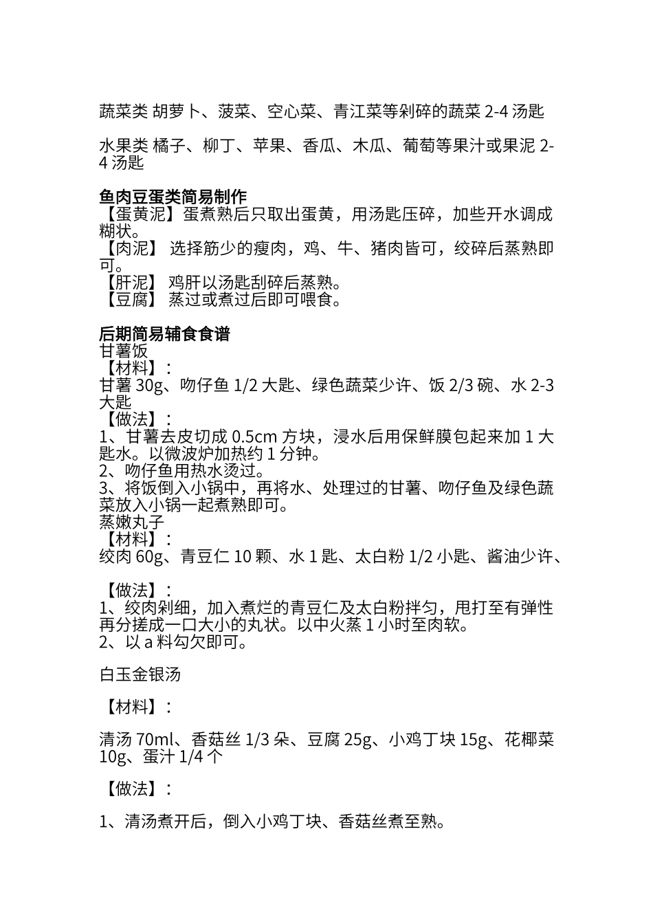 宝宝辅食大全7_第3页