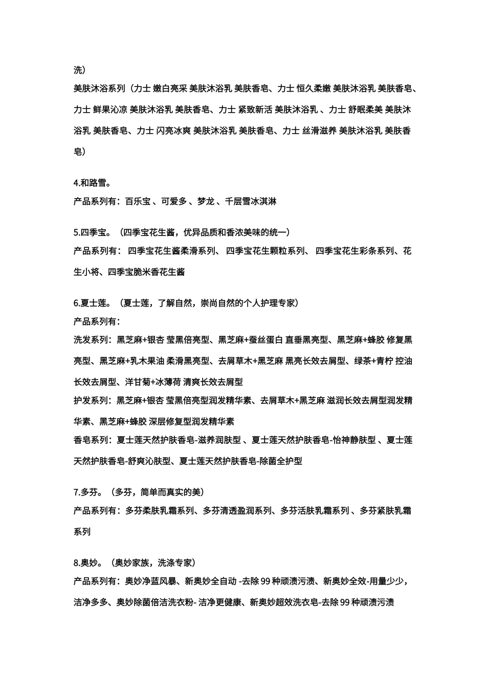 宝洁和联合利华旗下品牌_第2页